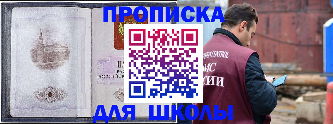 прописка в квартире в Оренбурге