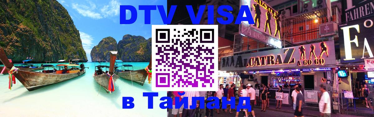 Цены на DTV визу в Таиланд — пакеты услуг, достаточно даже паспорта - 